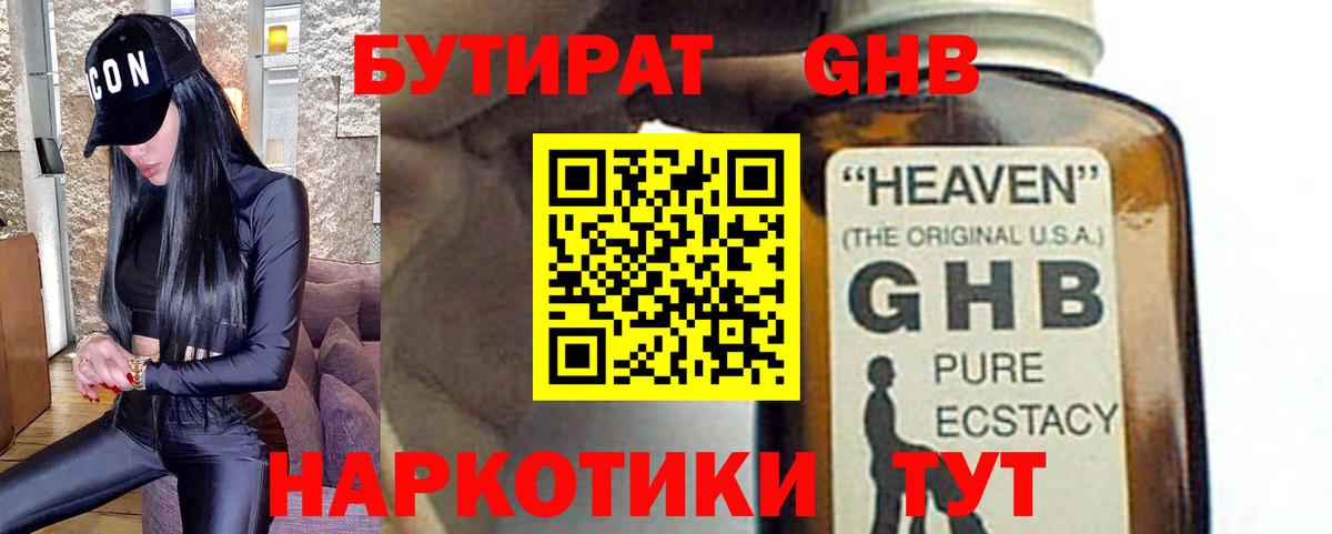 Благодарный  БУТИРАТ  Вход с VPN  Бутират BDO 