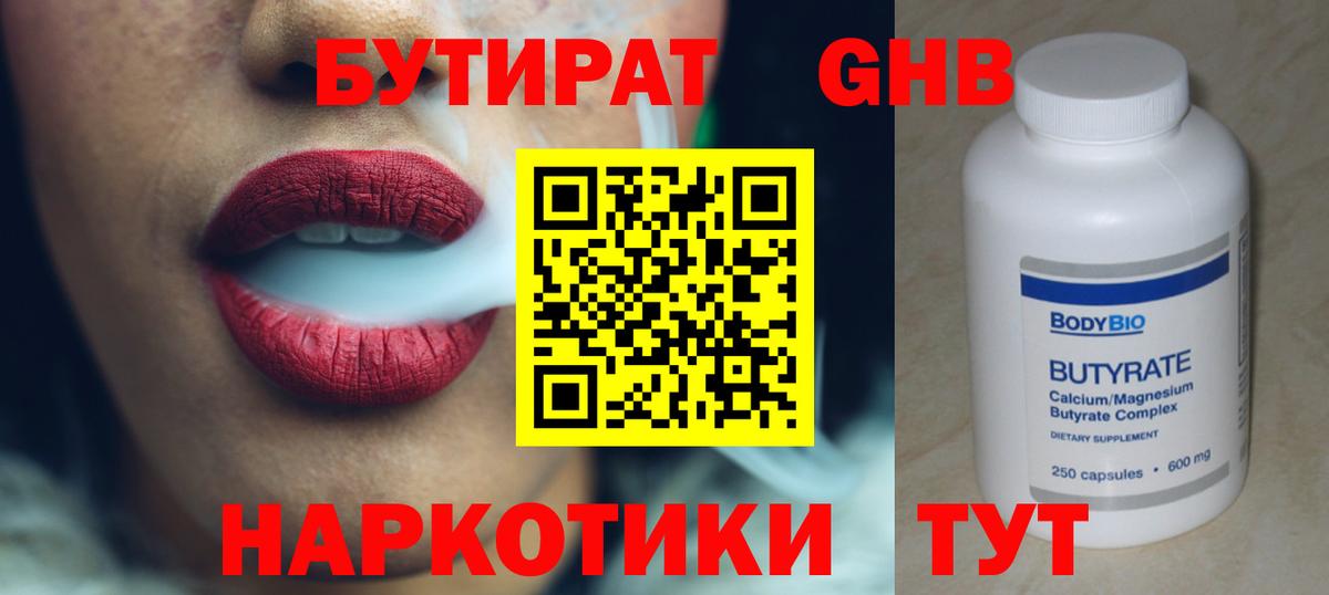 БУТИРАТ оксибутират Благодарный