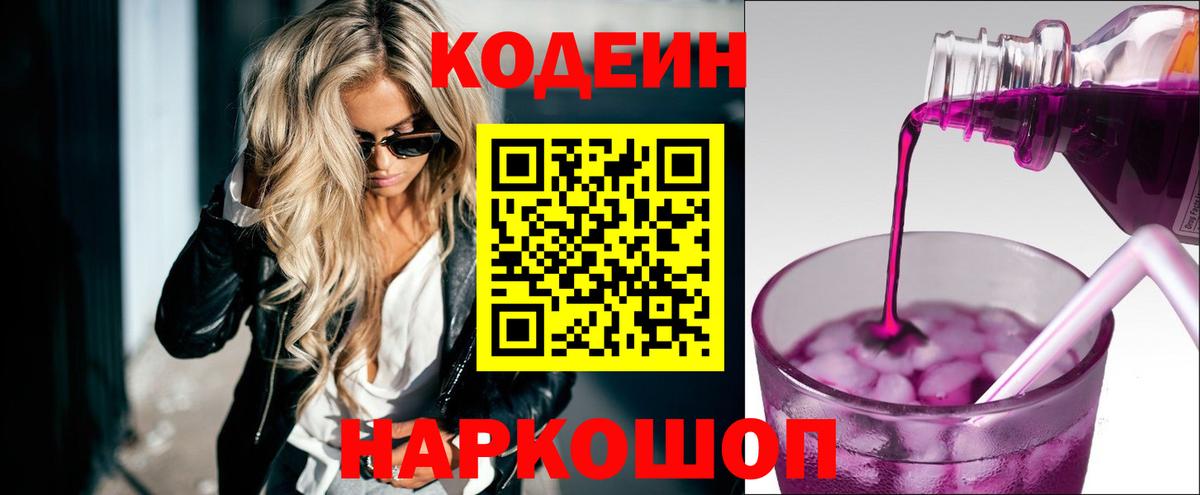 Кодеин напиток Lean (лин) Благодарный